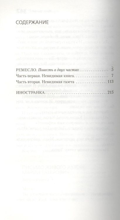 Фотография книги "Сергей Довлатов: Ремесло"