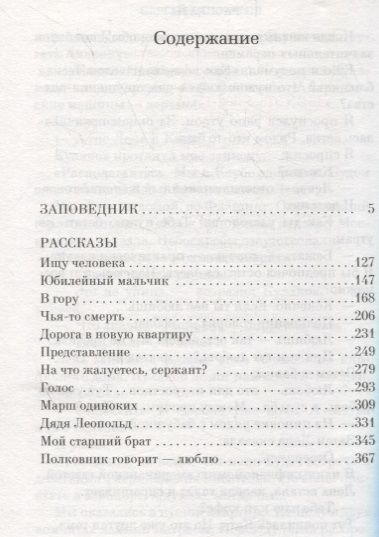 Фотография книги "Сергей Довлатов: Заповедник (кинообложка)"