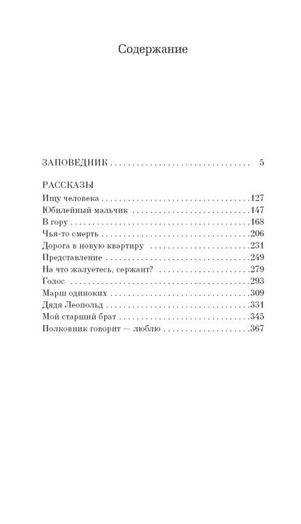 Фотография книги "Сергей Довлатов: Заповедник (кинообложка)"