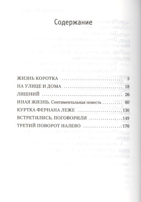 Фотография книги "Сергей Довлатов: Жизнь коротка"