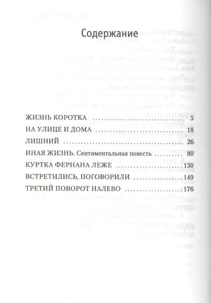 Фотография книги "Сергей Довлатов: Жизнь коротка"