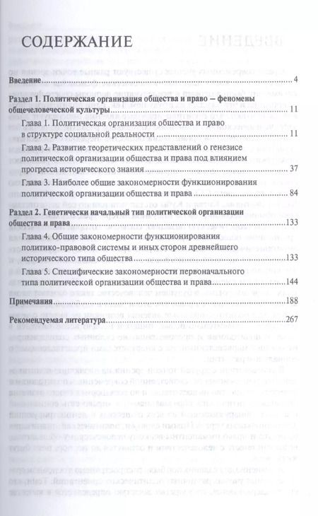 Фотография книги "Сергей Дробышевский: Политическая организация общества и право как явления социальной эволюции: монография"