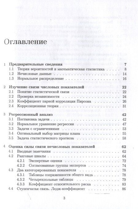 Фотография книги "Сергей Дронов: Анализ многомерных статистических данных"