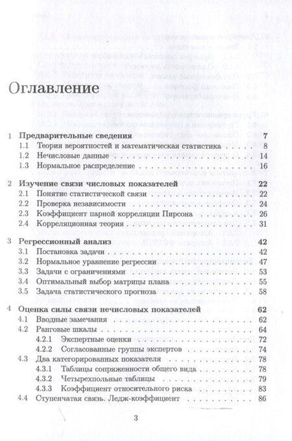 Фотография книги "Сергей Дронов: Анализ многомерных статистических данных"