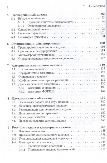 Фотография книги "Сергей Дронов: Анализ многомерных статистических данных"