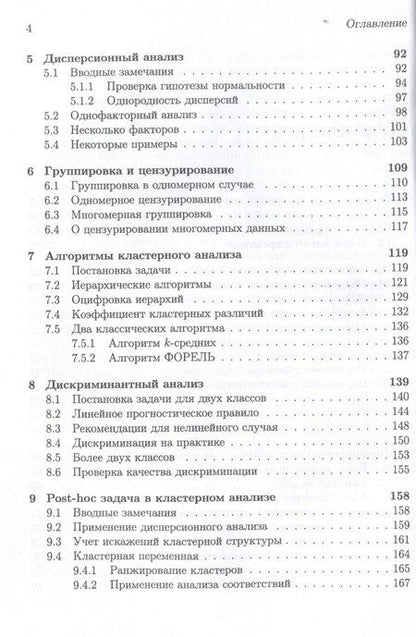 Фотография книги "Сергей Дронов: Анализ многомерных статистических данных"