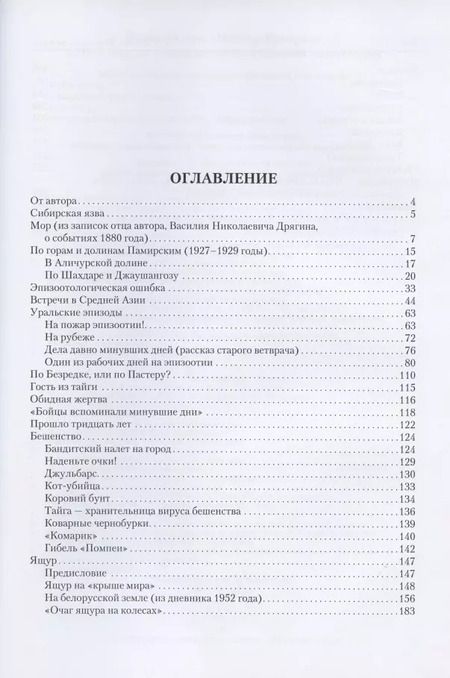 Фотография книги "Сергей Дрягин: Бездымные пожары. Записки ветеринарного врача"
