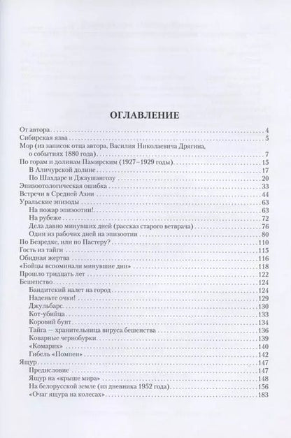 Фотография книги "Сергей Дрягин: Бездымные пожары. Записки ветеринарного врача"