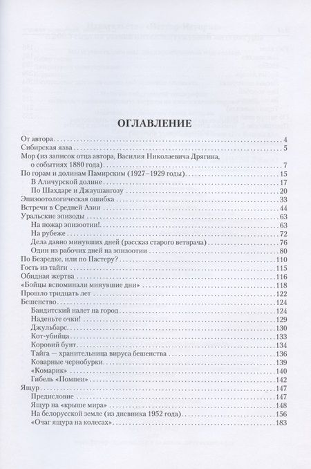Фотография книги "Сергей Дрягин: Бездымные пожары. Записки ветеринарного врача"