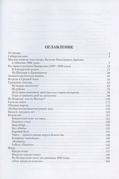 Фотография книги "Сергей Дрягин: Бездымные пожары. Записки ветеринарного врача"