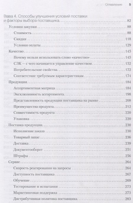 Фотография книги "Сергей Дубовик: Закупки на 100%. Инструменты снижения цен и получения лучших условий у сложных поставщиков"