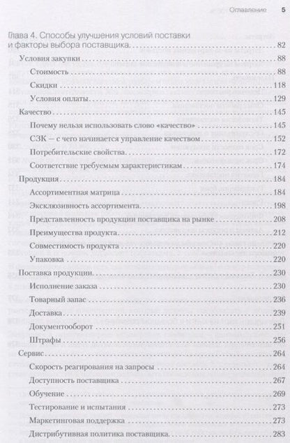Фотография книги "Сергей Дубовик: Закупки на 100%. Инструменты снижения цен и получения лучших условий у сложных поставщиков"