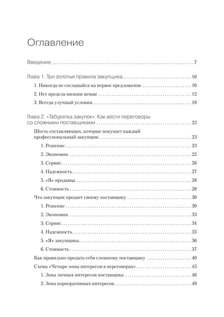 Фотография книги "Сергей Дубовик: Закупки на 100%. Опыт 350 компаний в снижении цен и получении лучших условий у сложных поставщиков"