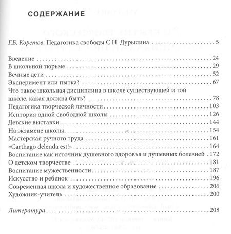 Фотография книги "Сергей Дурылин: Раскрытие творческого потенциала личности ребёнка."