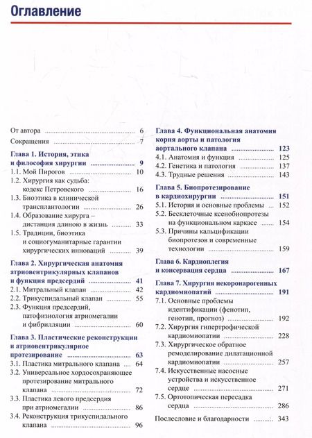Фотография книги "Сергей Дземешкевич: Кардиохирургия. Уровень доказательности экспертный"