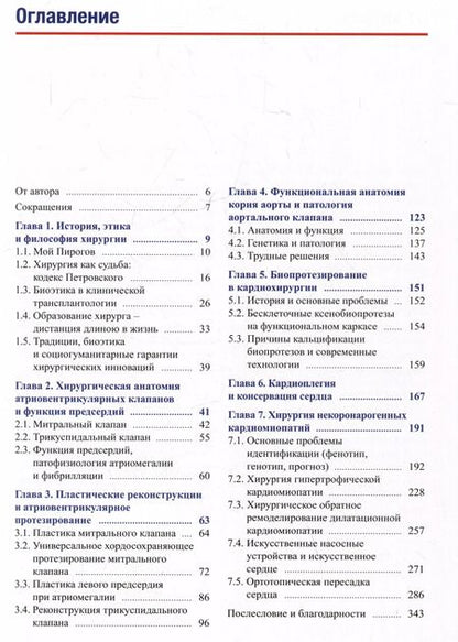 Фотография книги "Сергей Дземешкевич: Кардиохирургия. Уровень доказательности экспертный"