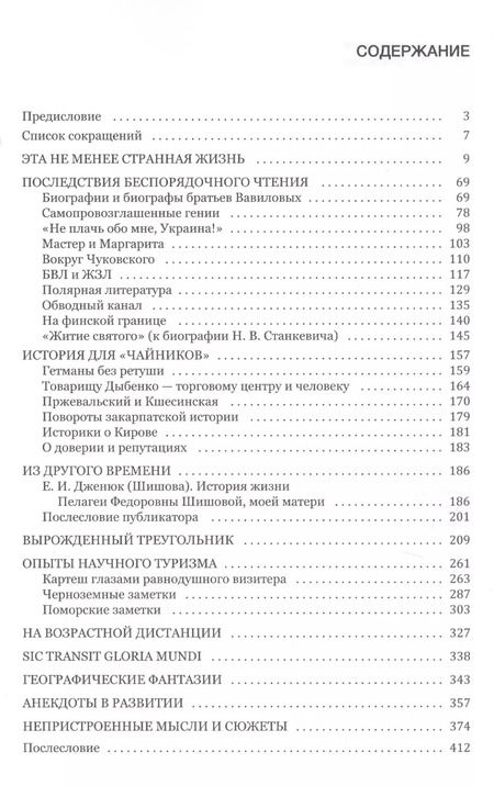 Фотография книги "Сергей Дженюк: Под выцветшим знаменем науки"