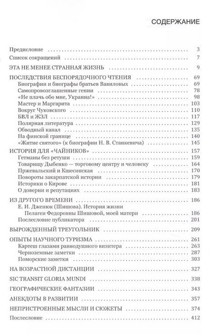 Фотография книги "Сергей Дженюк: Под выцветшим знаменем науки"