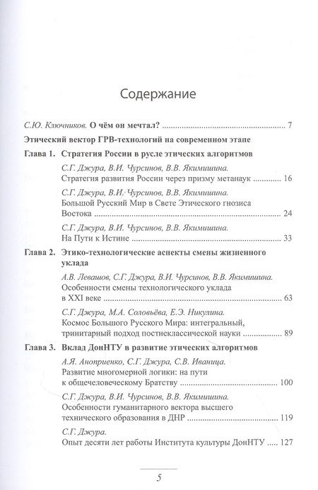 Фотография книги "Сергей Джура: Этический вектор ГРВ-технологий на современном этапе"