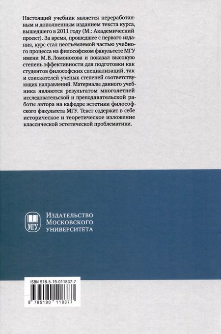 Фотография книги "Сергей Дзикевич: Эстетика: начала классической теории"