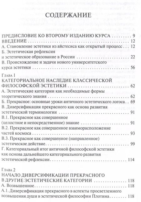 Фотография книги "Сергей Дзикевич: Эстетика: начала классической теории"