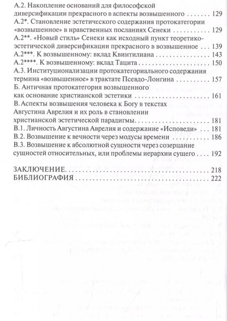 Фотография книги "Сергей Дзикевич: Эстетика: начала классической теории"