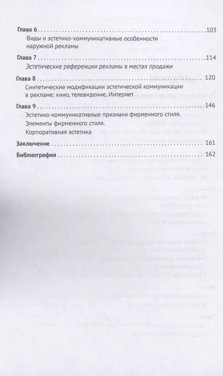 Фотография книги "Сергей Дзикевич: Эстетика рекламы. Эстетическая структура рекламной коммуникации. Учебное пособие"