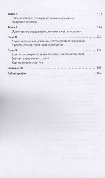 Фотография книги "Сергей Дзикевич: Эстетика рекламы. Эстетическая структура рекламной коммуникации. Учебное пособие"