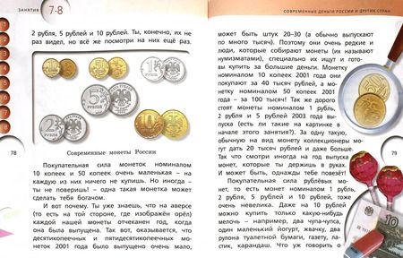 Фотография книги "Сергей Федин: Финансовая грамотность. 2-3 классы. Материалы для учащихся. В 2-х частях. Часть 1"