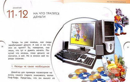 Фотография книги "Сергей Федин: Финансовая грамотность. 2-3 классы. Материалы для учащихся. В 2-х частях. Часть 2"