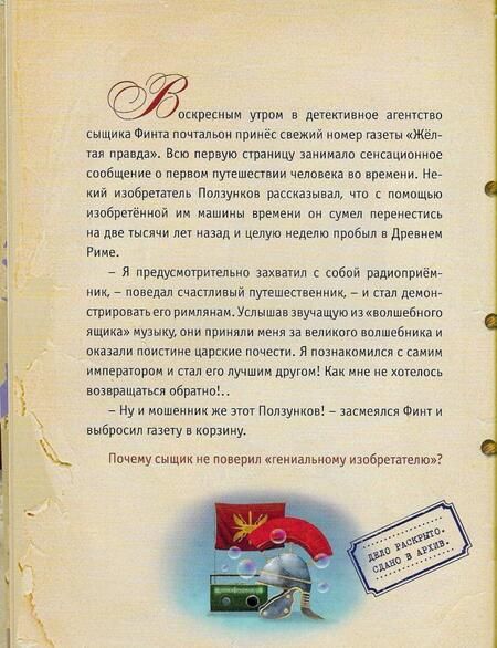 Фотография книги "Сергей Федин: Сыщик Финт идет по следу"