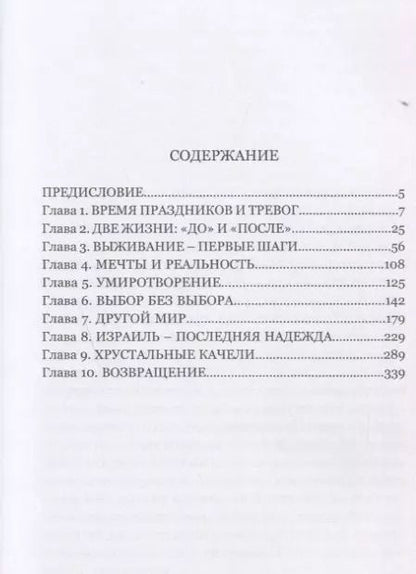 Фотография книги "Сергей Федоров: Баловень судьбы. Как я пережил рак"