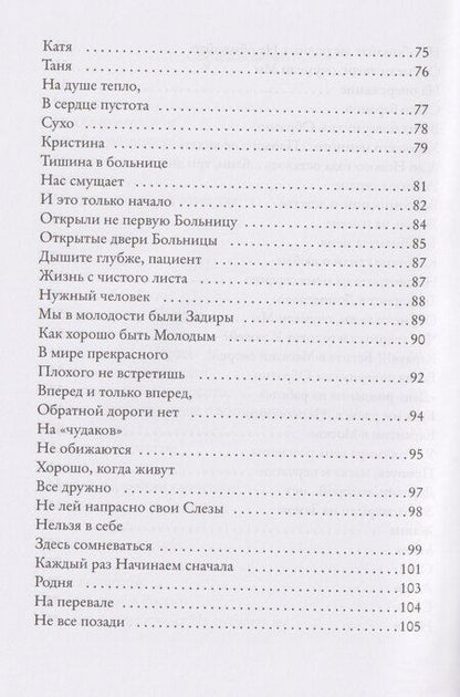 Фотография книги "Сергей Федорович: Краснохолмская душа в объятиях Тверской жизни"