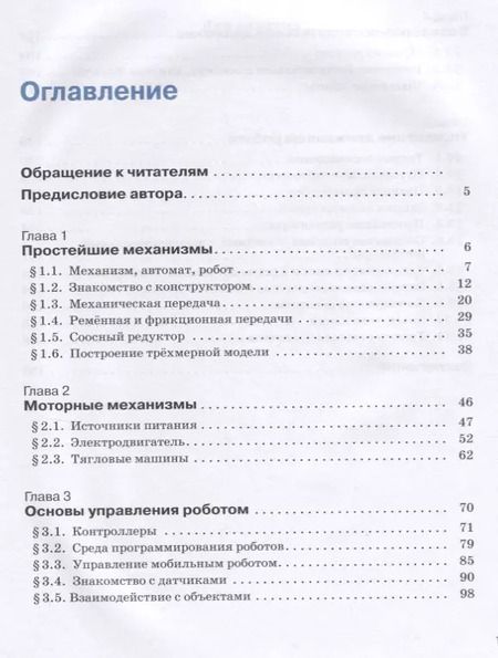Фотография книги "Сергей Филиппов: Уроки робототехники. Конструкция. Движение. Управление"