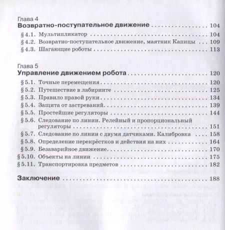 Фотография книги "Сергей Филиппов: Уроки робототехники. Конструкция. Движение. Управление"