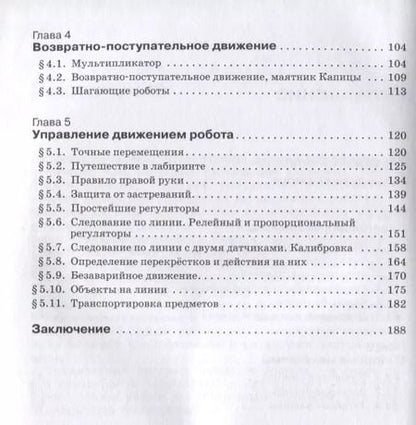 Фотография книги "Сергей Филиппов: Уроки робототехники. Конструкция. Движение. Управление"