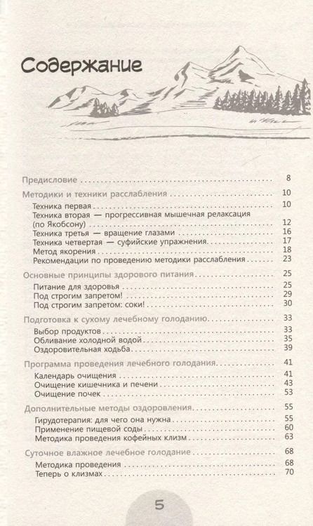 Фотография книги "Сергей Филонов: Сухое лечебное голодание. Как голодать правильно и комфортно"