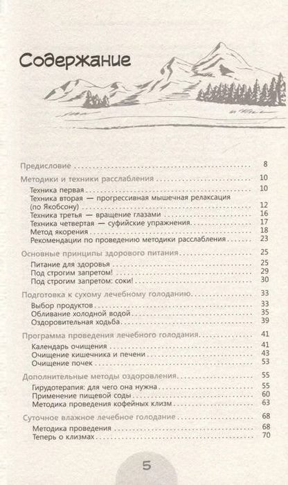 Фотография книги "Сергей Филонов: Сухое лечебное голодание. Как голодать правильно и комфортно"