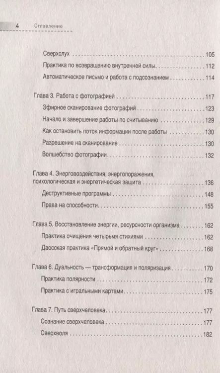 Фотография книги "Сергей Финько: Сверхсознание. Книга, способная разбудить твою скрытую силу"