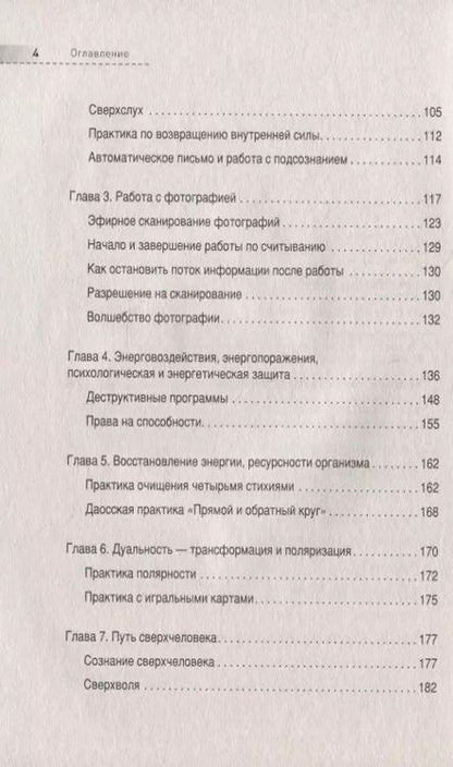 Фотография книги "Сергей Финько: Сверхсознание. Книга, способная разбудить твою скрытую силу"