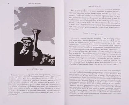 Фотография книги "Сергей Фирсов: Ленин. Создание мифа"