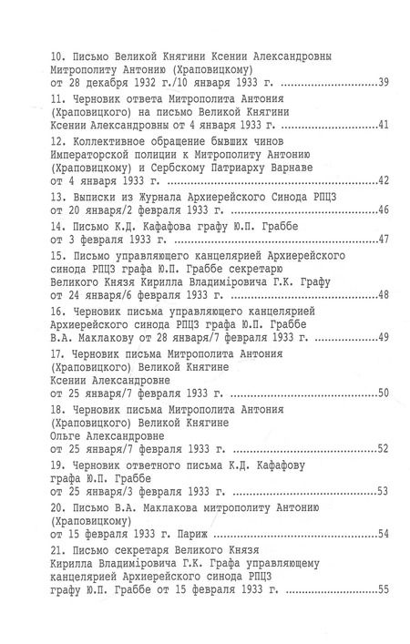 Фотография книги "Сергей Фомин: Царские мощи. Документы. Материалы. Статьи"
