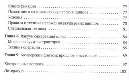 Фотография книги "Сергей Гайдуков: Акушерские пособия и операции.Фантомный курс"