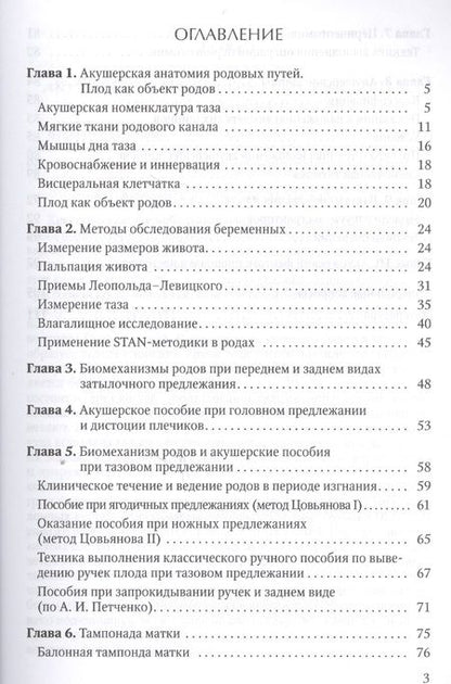 Фотография книги "Сергей Гайдуков: Акушерские пособия и операции.Симуляционный курс"