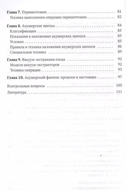 Фотография книги "Сергей Гайдуков: Акушерские пособия и операции.Симуляционный курс"