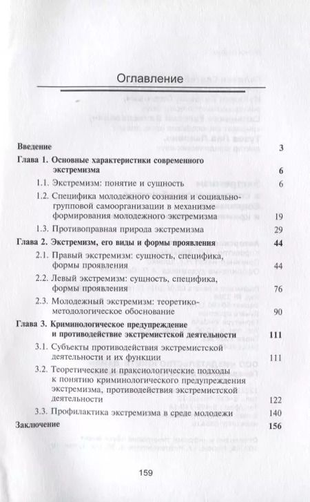 Фотография книги "Сергей Галахов: Экстремизм в современном обществе. Социальные и криминологические аспекты"