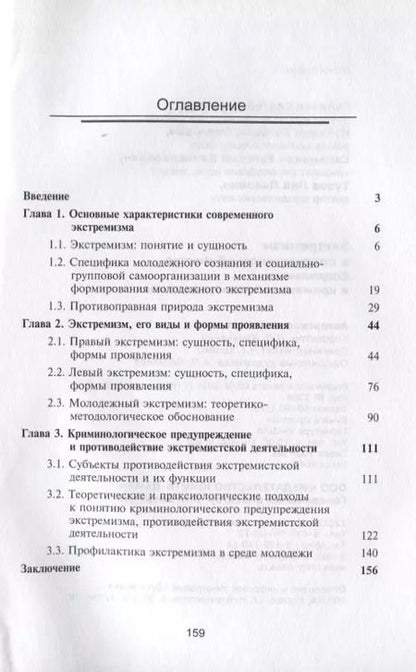 Фотография книги "Сергей Галахов: Экстремизм в современном обществе. Социальные и криминологические аспекты"