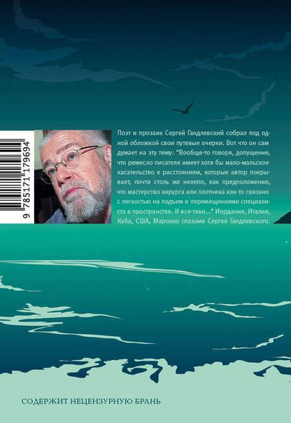 Фотография книги "Сергей Гандлевский: В сторону Новой Зеландии"