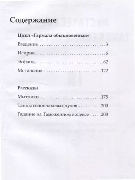 Фотография книги "Сергей Гармонников: Мистические таможенные истории: сборник худо жественной прозы"