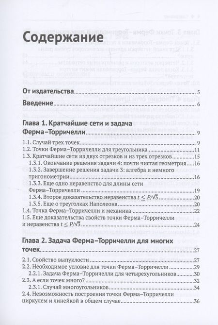 Фотография книги "Сергей Гашков: Кратчайшие сети. Доступное введение в задачах и решениях"